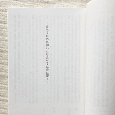 整体対話読本 お金の話