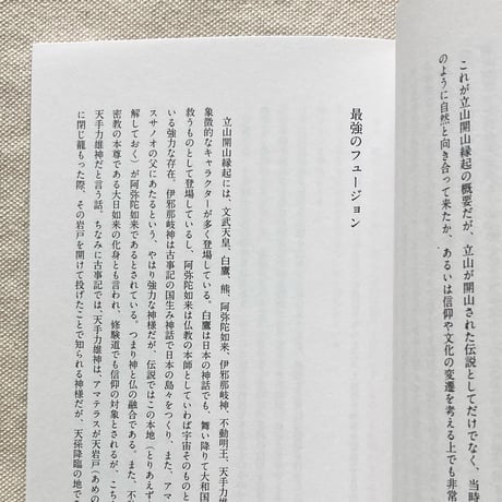 山と人　富山