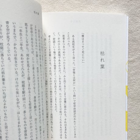 永井玲衣｜世界の適切な保存