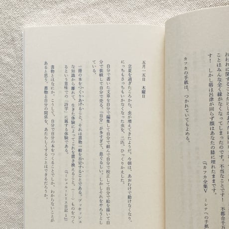 山元伸子｜ある日　読書と断片