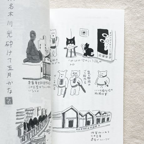 安西水丸｜東京ハイキング