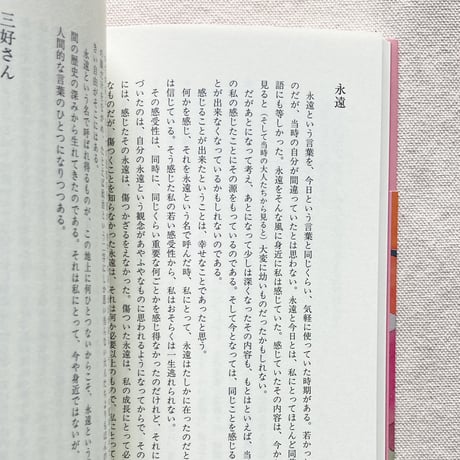 谷川俊太郎｜散文