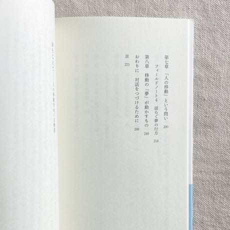 松村圭一郎｜海をこえて　人の移動をめぐる物語