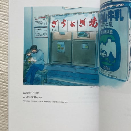 今日マチ子｜Distance