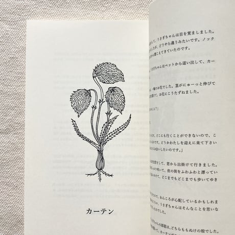 モノ・ホーミー｜植物の部屋