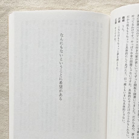 整体対話読本 お金の話