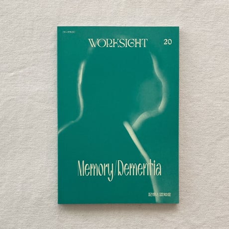 WORKSIGHT 20号