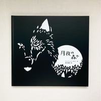 アントワーヌ・ギヨペ｜月夜の森で