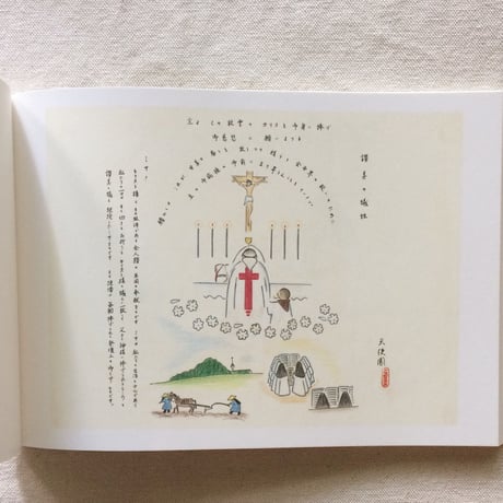 天使園「祈り、働け」の日々