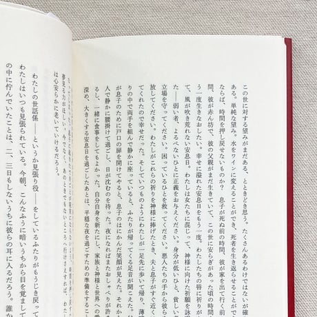 コルム・トビーン｜マリアが語り遺したこと