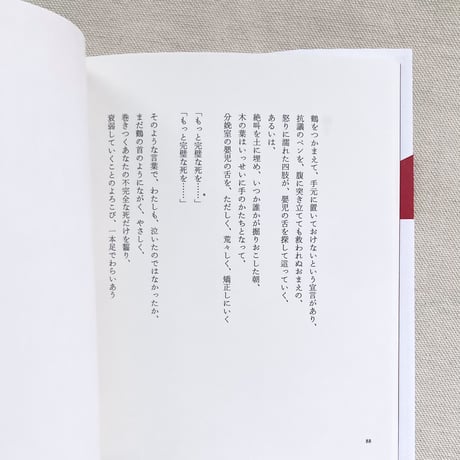 杉本真維子｜皆神山