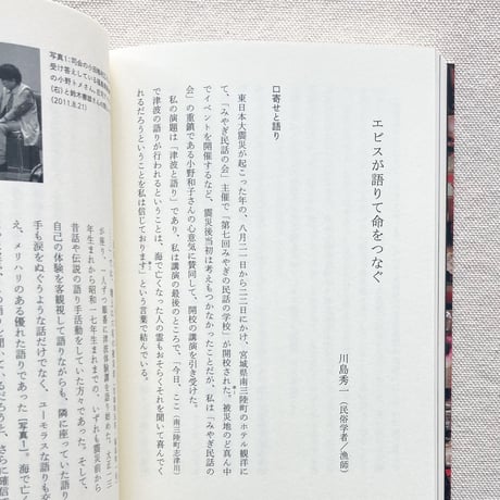 被災物 モノ語りは増殖する