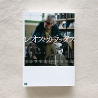 レオス・カラックス｜映画を彷徨うひと