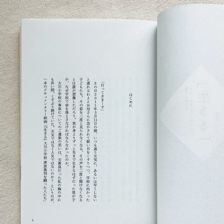 藤原貞子｜「生きる」逗子上映会がわたしに教えてくれたこと