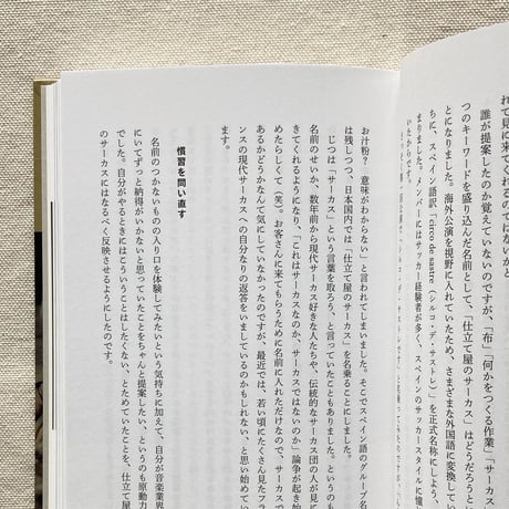 したてやのサーカス