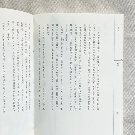 梨木香歩｜野山花花図譜