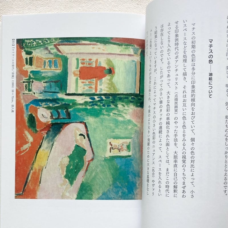 猪熊弦一郎｜マチスのみかた | 曲線