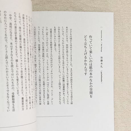 笠井瑠美子｜製本と編集者