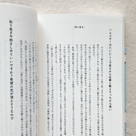 寺井奈緒美｜生活フォーエバー