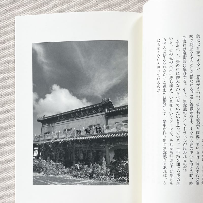 超個人的時間旅行 | 曲線