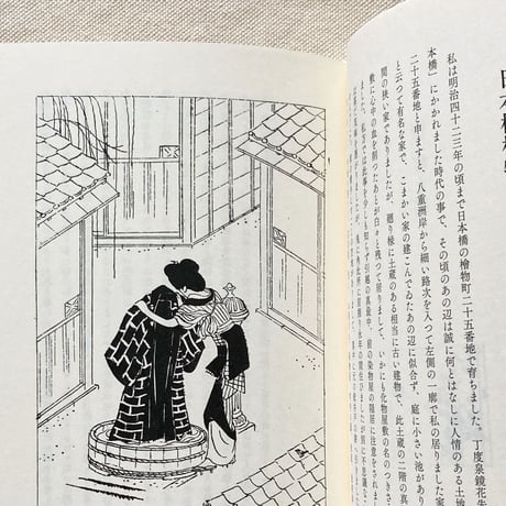小村雪岱随筆集