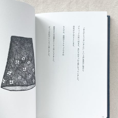 坂巻弓華 寓話集