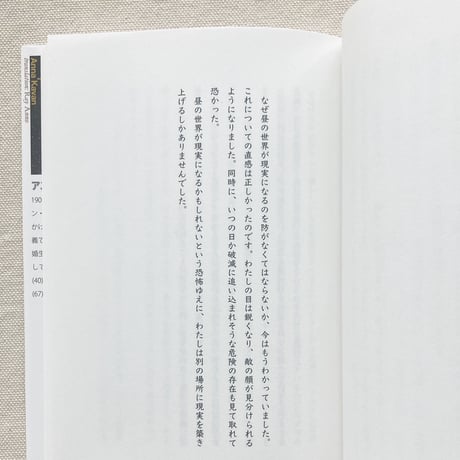 アンナ・カヴァン｜眠りの館