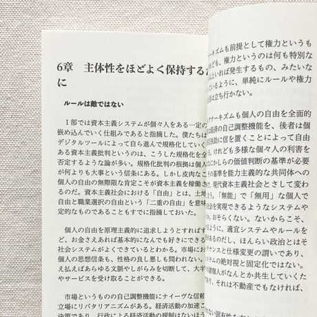 柿内正午｜会社員の哲学（増補版）
