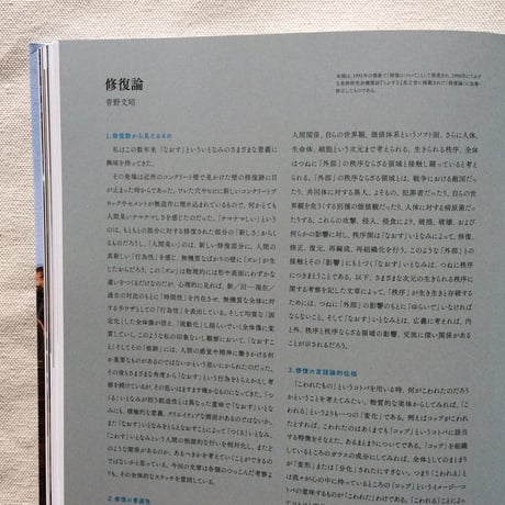青野文昭｜NAOSU