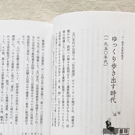 台湾書店百年の物語　書店から見える台湾