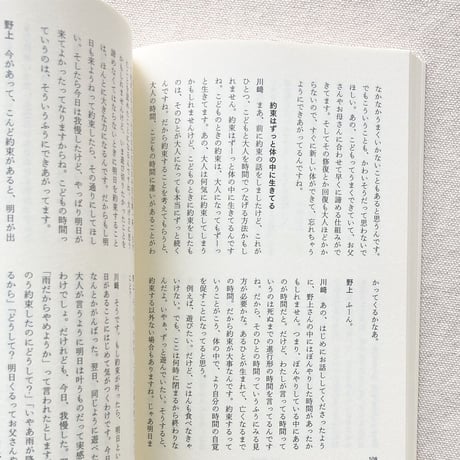 整体対話読本 こどもと整体