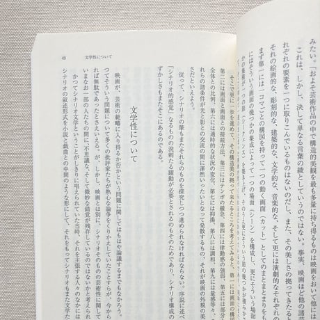 野田高梧｜シナリオ構造論