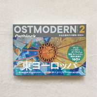 イスクラ｜OSTMODERN2 東ヨーロッパ