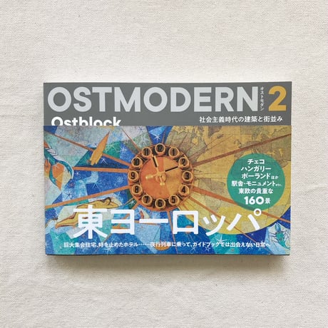 イスクラ｜OSTMODERN2 東ヨーロッパ