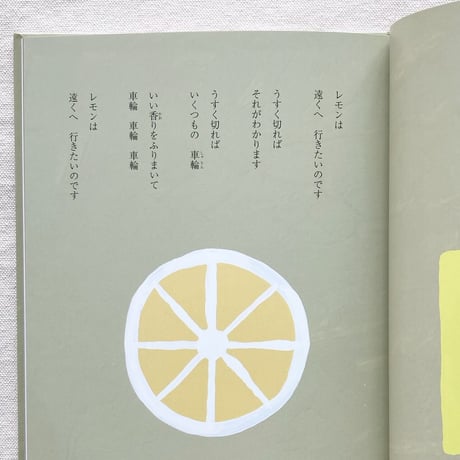 かがやけ・詩   レモン
