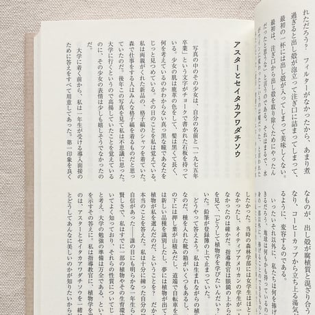 Robin Wall Kimmerer｜植物と叡智の守り人