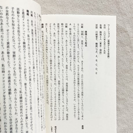 整体対話読本 表現と体癖