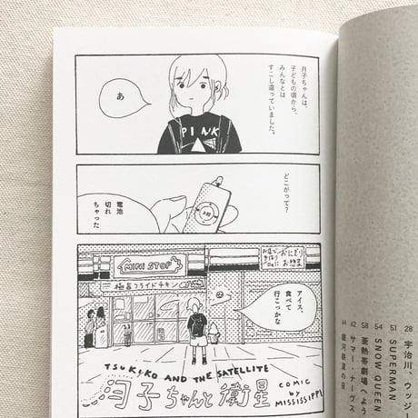 mississippi｜月の裏で会いましょう