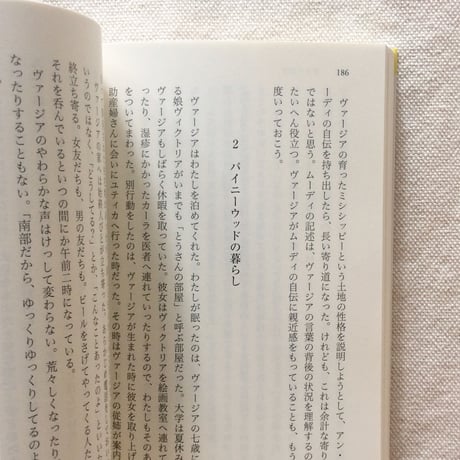 藤田和子｜塩を食う女たち