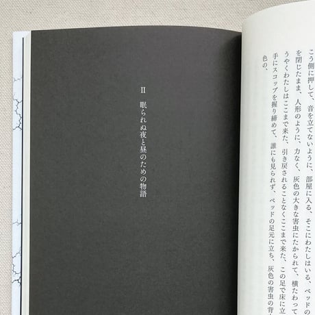 川野芽生｜月面文字翻刻一例