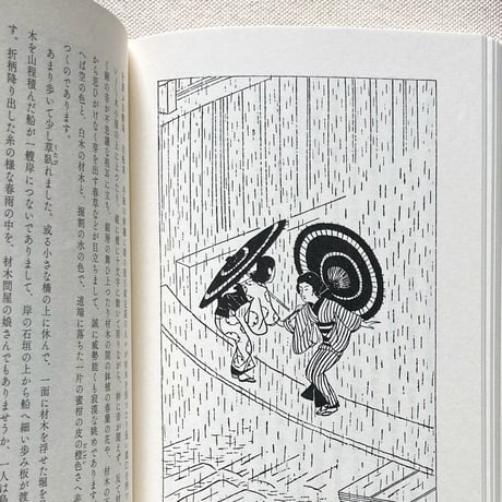 小村雪岱随筆集