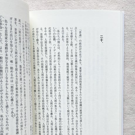 ヴァーツラフ・ハヴェル｜力なき者たちの力