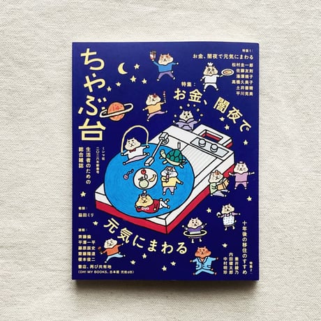 ちゃぶ台 | STORES