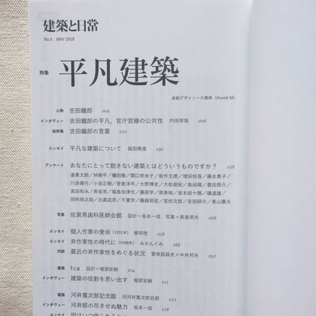 建築と日常 no,5