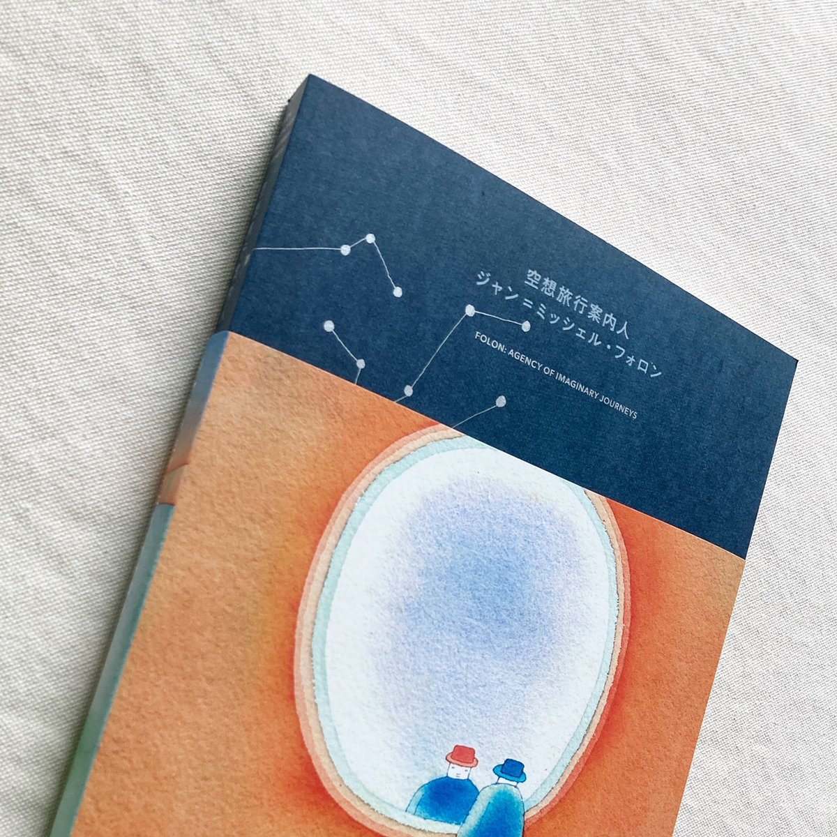 TGhe other journey/ジャン ミシェル フォロン/ポスター