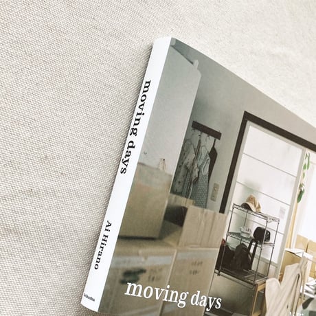 平野愛｜moving days