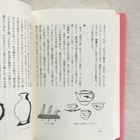 バーナード・リーチ｜陶工の本
