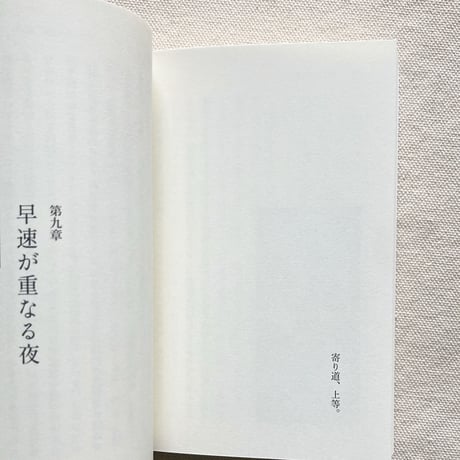 藤本智士｜取り戻す旅