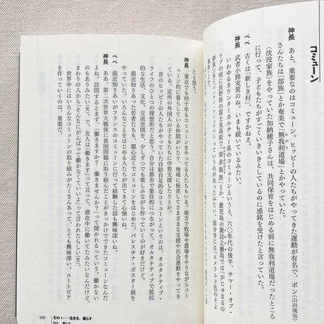 だめ連の資本主義よりたのしく生きる