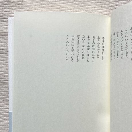 池井昌樹｜古い家